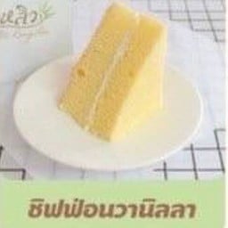 ชิฟฟ่อนวนิลา