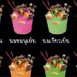 เเก้วถังปังเย็น