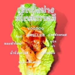 หมูย่างเกาหลี-VooDoo Grilled ถนนวัดโพธิวราราม