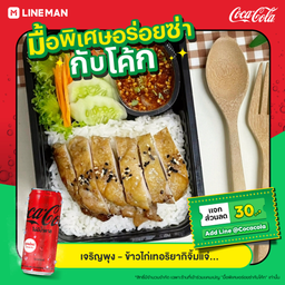 [อร่อยซ่ากับโค้ก] ข้าวไก่เทอริยากิ  +  โค้ก ไม่มีน้ำตาล
