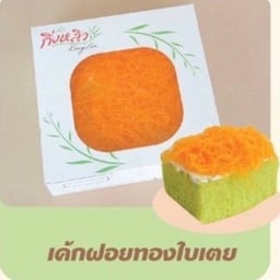 เค้กฝอยทองใบเตย