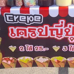 เครปป้าพราว