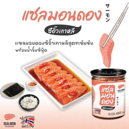 แซลมอนดอง