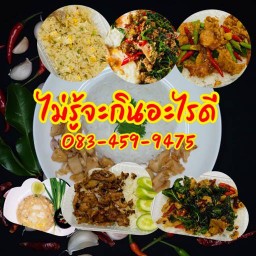 ไม่รู้จะกินอะไรดี  สาขาพัทยา