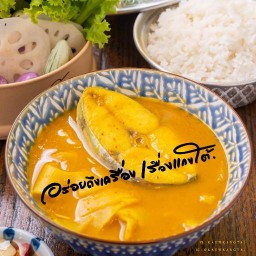 แก้วเเกงใต้ สาขาเซ็นทรัลพระราม 3
