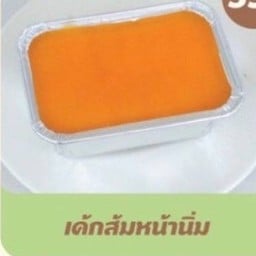 ส้มหน้านิ่ม