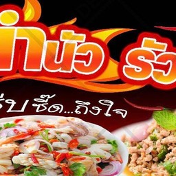 168 ตำนัว 1516 0001