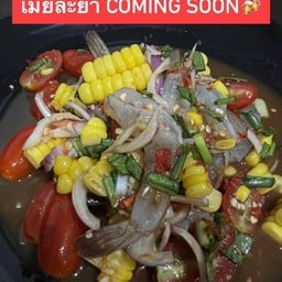 เมียละยำ ตลาดไผ่ทอง