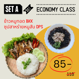 Set A ตั๋วคุ้มค่าราคาประหยัด