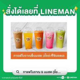 กาแฟโบราณ & นมสด อั๊ยย่ะ สาขาดินแดง