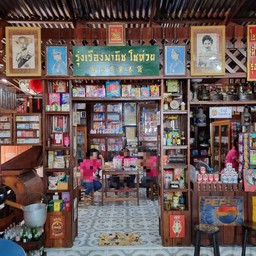 รุ่งเรืองพาณิช โชห่วย ตลาดน้ำชุมชนวัดศรีวารีน้อย
