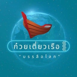 ก๋วยเตี๋ยวต้มยำชามโต (บุฟเฟ่ต์)