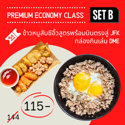 Set B ตั๋วอิ่มจุกราคากันเอง