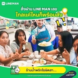 ร้านน้ำพริกโฆษิตสาขาโรบินสันชั้น 2 สาขา4