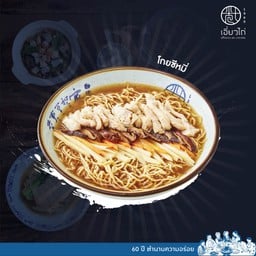 โกยซีหมี่ ใหญ่