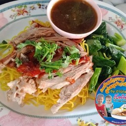 บะหมี่แห้งเป็ด
