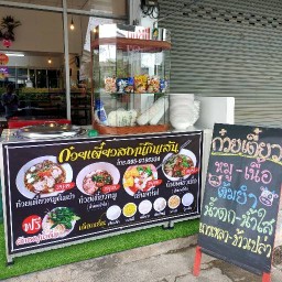 สถานีกินเส้น แม่เหียะ