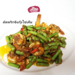 ผัดพริกขิงกุ้งไข่เค็มT