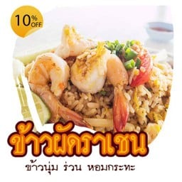 ยำกระหน่ำ ธัญบุรีคลอง11