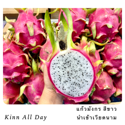 แก้วมังกร เนื้อสีขาว นำเข้าเวียดนามแท้