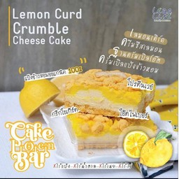 เค้กโปรตีนบาร์ รส Lemon Curd Crumble