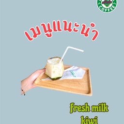 กีวี่นมสด