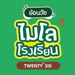 ไมโลรถโรงเรียนเชียงใหม่ รวมโชคมอลล์