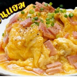 ไข่ข้นแฮมราดข้าว