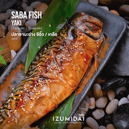 Saba Yaki Shioyaki ปลาซาบะย่างเกลือ