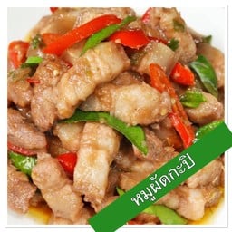 สามชั้นผัดกะปิ