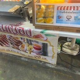 ขนมเบื้องสูตรโบราณ P&P