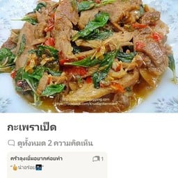 ครัวโต๊ะเล็ก หนองแค