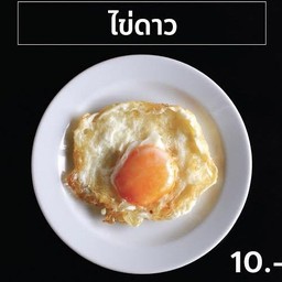ไข่ดาว