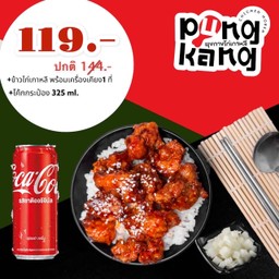 พุงกาง ไก่เกาหลี บางพลี