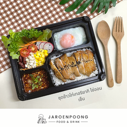 ชุดข้าวไก่เทอริยากิ ไข่ออนเซ็น