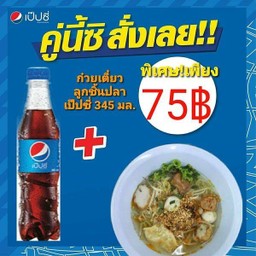 บะหมี่+เป๊ปซี่