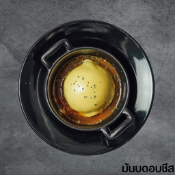 มันบด อบชีส 1สคูป