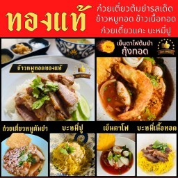 ทองแท้ สุขสวัสดิ์ 26