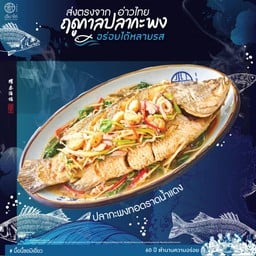 ปลากะพงทอดราดน้ำแดง