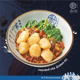 หอยเชลล์ USA ผัดซอส XO