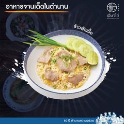 ข้าวผัดเนื้อ เล็ก