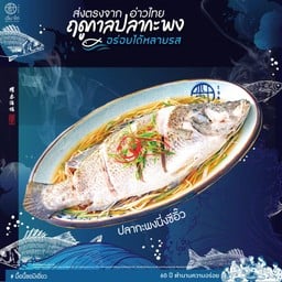 ปลากะพงนึ่งซีอิ้ว