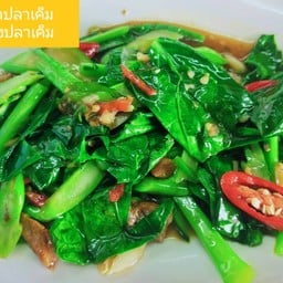 แขนงปลาเค็ม