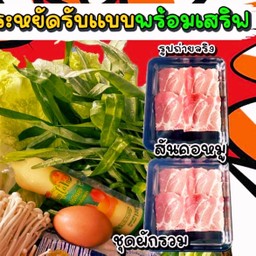 เถ้าแก่ชาบูหมูกระทะ ชาบูเสียบไม้น้ำจิ้มรสเด็ด สาขา2