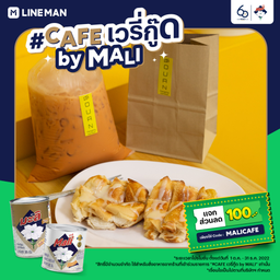 [หวานมันกับมะลิ] ขนมปังก้อนเนยน้ำตาลราดนมข้นหวานมะลิ 2 ก้อน + เครื่องดื่มมัดปาก 1 ถุง
