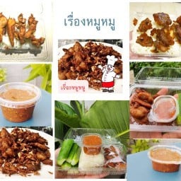 น้ำสมุนไพร เรื่องหมูหมู