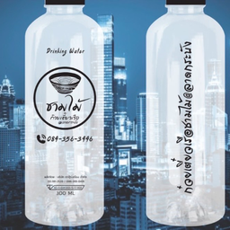 น้ำดื่มชามไม้ลาดกระบัง