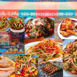 มีแต่ตำตำ