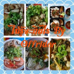 ไม่รู้จะกินไร by OffRider