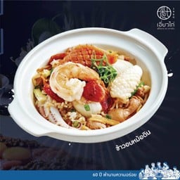 ข้าวอบหม้อดิน ใหญ่